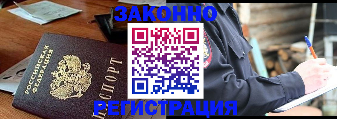 прописка законно в Коле